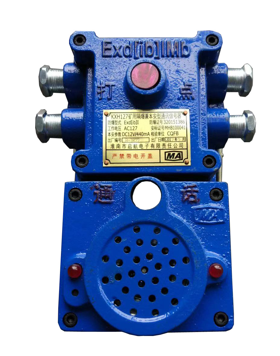 KXH127(原KXT102)矿用声光通讯信号器 - 图片1